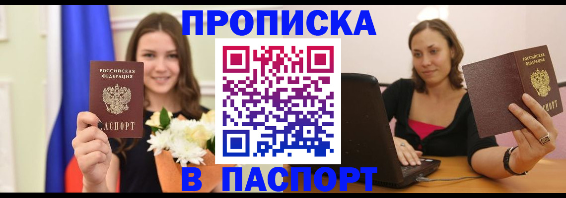прописка для работы в Ряжске