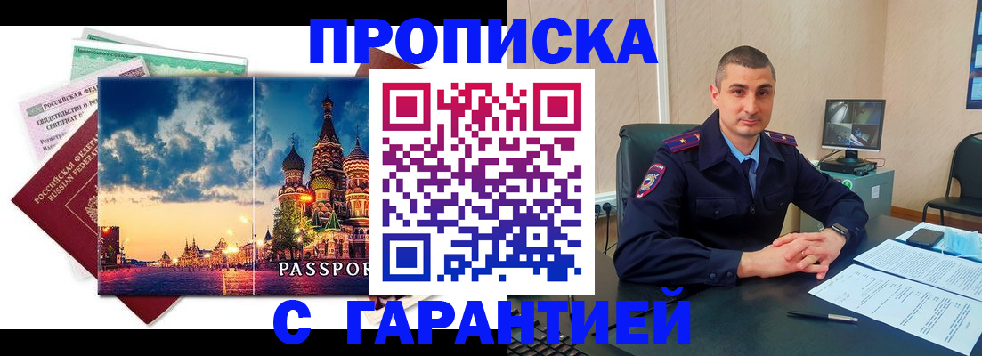 прописка 2025 в Ряжске